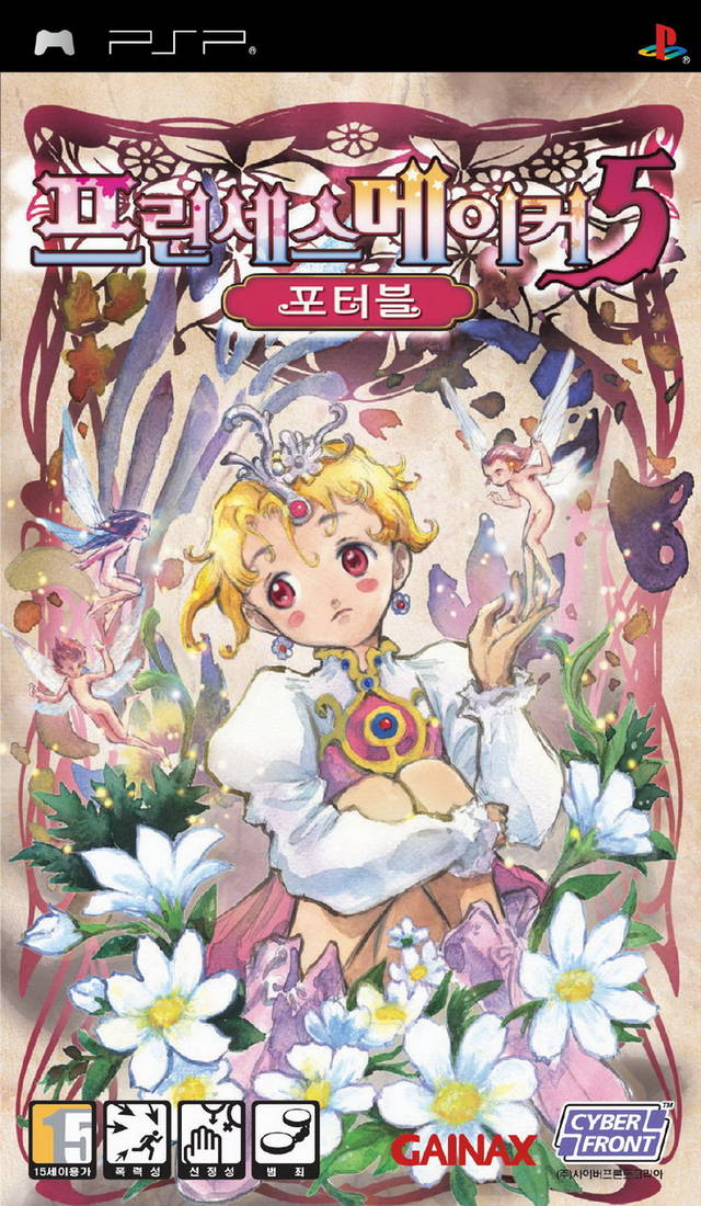 Princess Maker 5 Portable (Korea) Playstation Portable GAME ROM ISO