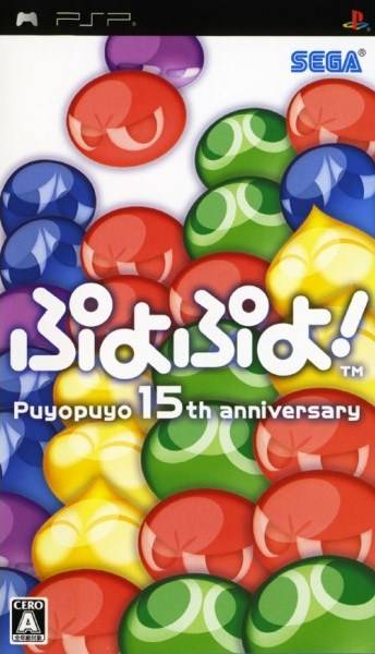 Puyo Puyo 15th Anniversary (Japan) Playstation Portable GAME ROM ISO