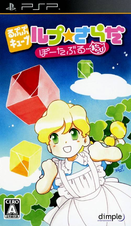 Rupupu Cube – Lup Salad Portable – Matatabi (Japan) Playstation Portable GAME ROM ISO