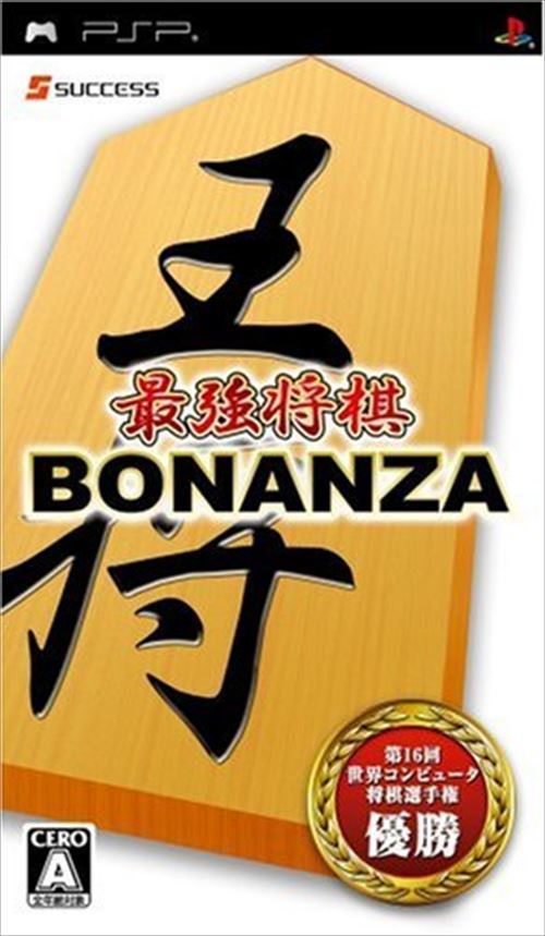 Saikyou Shogi Bonanza (Japan) Playstation Portable GAME ROM ISO