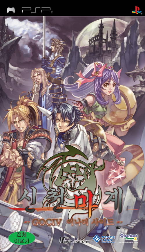 Shintenmakai – Generation Of Chaos IV Another Side (Korea) Playstation Portable GAME ROM ISO