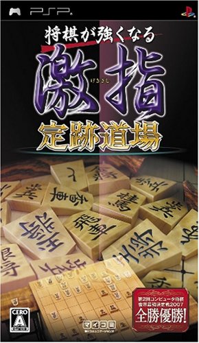 Shogi Ga Tsuyokunaru – Gekishi – Jouseki Dojo (Japan) Playstation Portable GAME ROM ISO