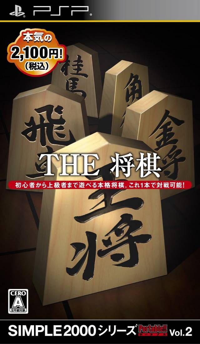 Simple 2000 Series Portable Vol. 2 – The Shogi (Japan) Playstation Portable GAME ROM ISO