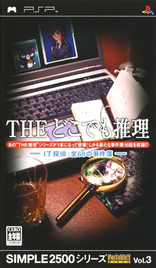 Simple 2500 Series Portable Vol. 3 – The Dokodemo Suiri (Japan) Playstation Portable GAME ROM ISO