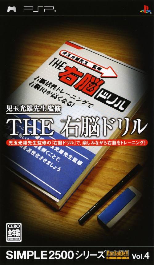 Simple 2500 Series Portable Vol. 4 – The Unou Drill (Japan) Playstation Portable GAME ROM ISO