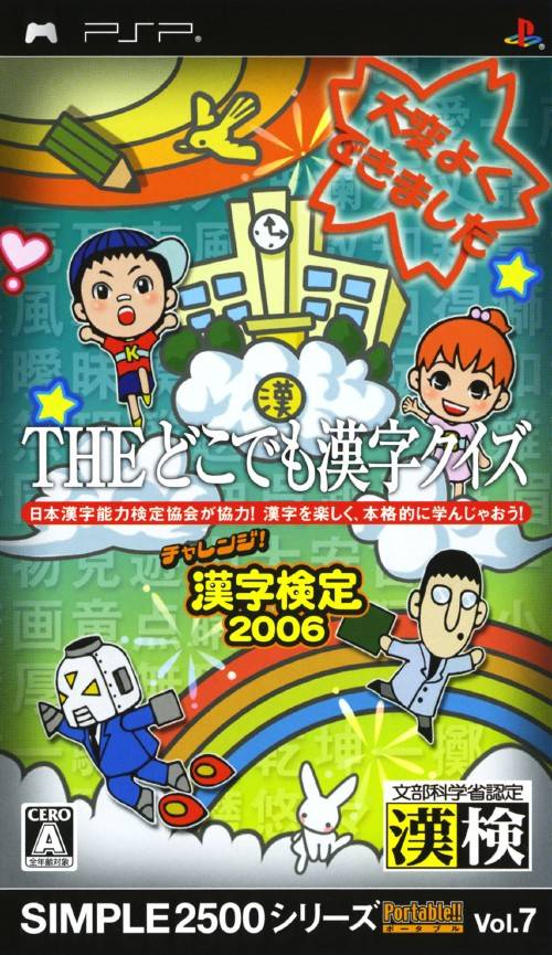 Simple 2500 Series Portable Vol. 7 – The Doko Demo Kanji Quiz 2006 (Japan) Playstation Portable GAME ROM ISO