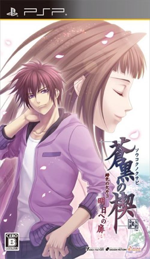 Soukoku No Kusabi – Hiiro No Kakera 3 – Ashita E No Tobira (Japan) Playstation Portable GAME ROM ISO