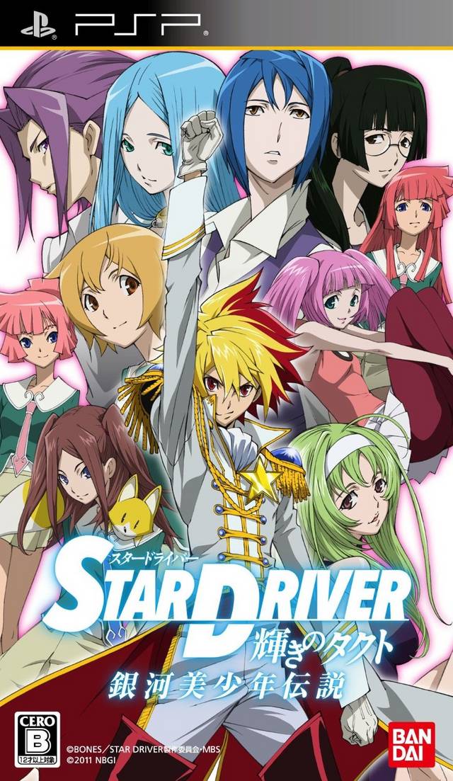 Star Driver – Kagayaki No Takuto – Ginga Bishounen Densetsu (Japan) Playstation Portable GAME ROM ISO