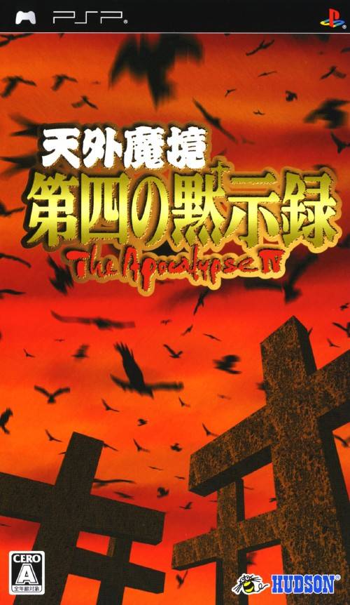 Tengai Makyou – Daiyon No Mokushiroku (Japan) Playstation Portable GAME ROM ISO