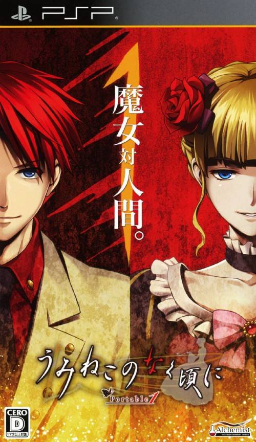 Umineko No Naku Koro Ni Portable 1 (Japan) Playstation Portable GAME ROM ISO