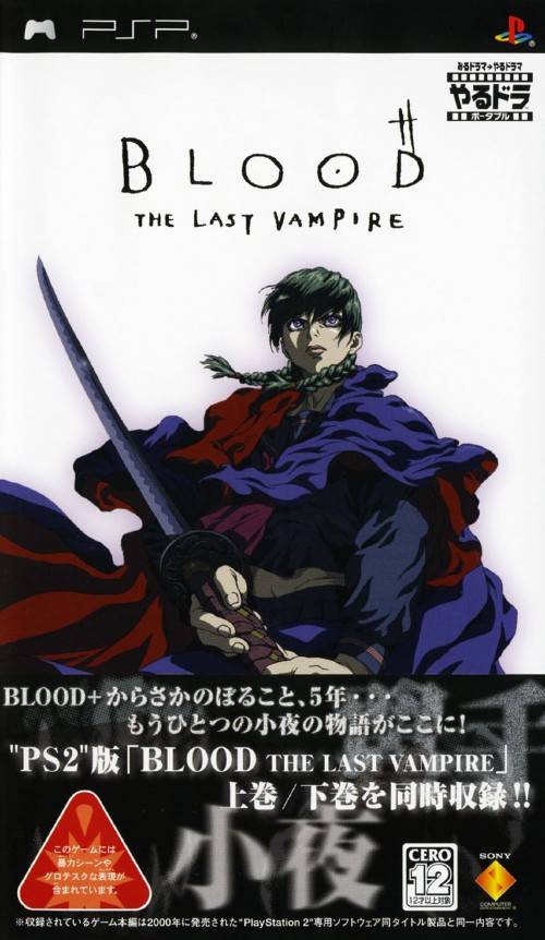 Yarudora Portable – Blood The Last Vampire (Japan) Playstation Portable GAME ROM ISO