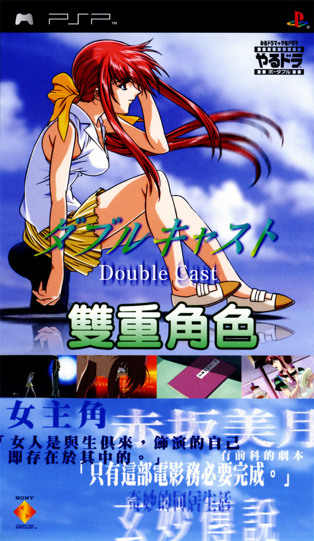 Yarudora Portable – Double Cast (USA) Playstation Portable GAME ROM ISO