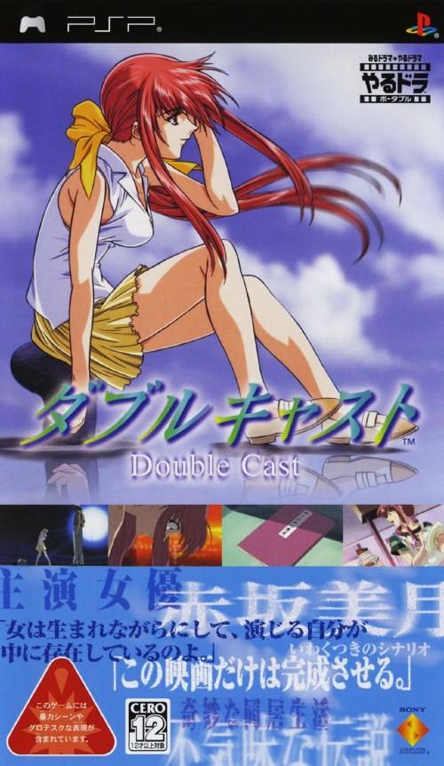 Yarudora Portable – Double Cast (Japan) Playstation Portable GAME ROM ISO