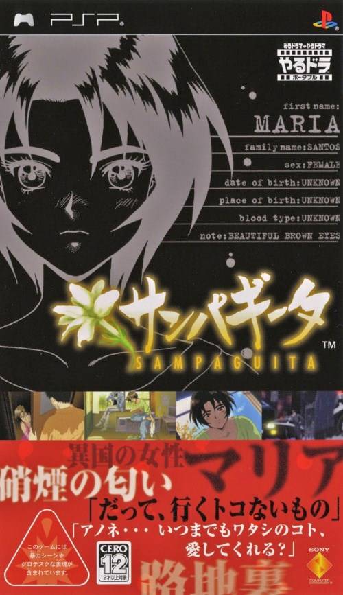 Yarudora Portable – Sampaguita (Japan) Playstation Portable GAME ROM ISO