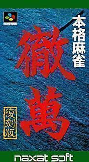 Honkaku Mahjong Tetsu Man (Japan) Super Nintendo GAME ROM ISO