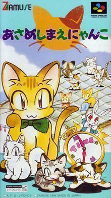 Asameshimae Nyanko (Japan) Super Nintendo GAME ROM ISO