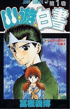 YUUYUU Hakusho Tokubehuten (Japan) Super Nintendo GAME ROM ISO