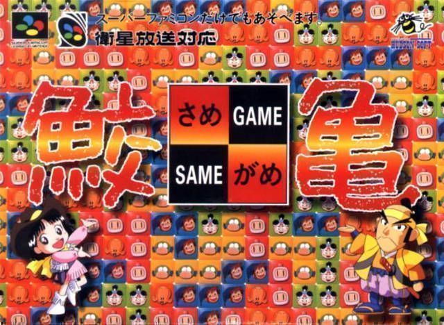 Same Game Tsume Game (Japan) Super Nintendo GAME ROM ISO