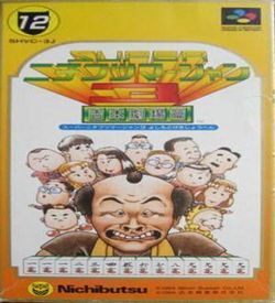 Super Nichibutsu Mahjong 3 - Yoshimoto Gekijyo Hen
