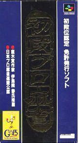 Shodani Nintei Shodan Pro Mahjong (Japan) Super Nintendo GAME ROM ISO