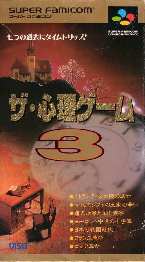 Shinri Game 3, The (Japan) Super Nintendo GAME ROM ISO