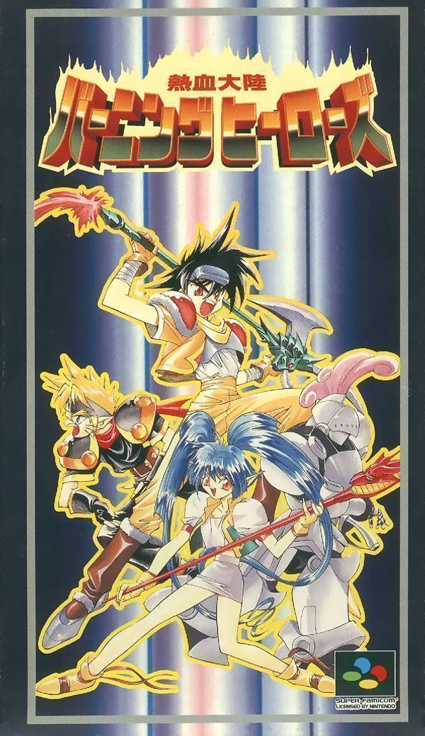 Nekketsu Tairiku Burning Heroes [a1] (Japan) Super Nintendo GAME ROM ISO