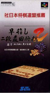 Hayazashi 2 – Dan Morita Shogi (Japan) Super Nintendo GAME ROM ISO