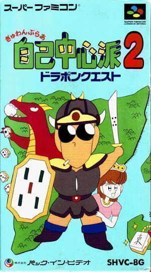 Gambler Jiko Cyusinha 2 – Dorapon Quest (Japan) Super Nintendo GAME ROM ISO