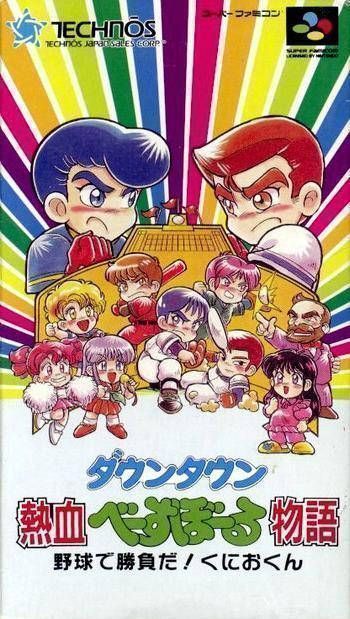 Down Town Nekketsu Baseball Monogatari (Japan) Super Nintendo GAME ROM ISO