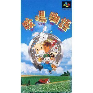 Bokujou Monogatari (V1.1) (NP) (Japan) Super Nintendo GAME ROM ISO