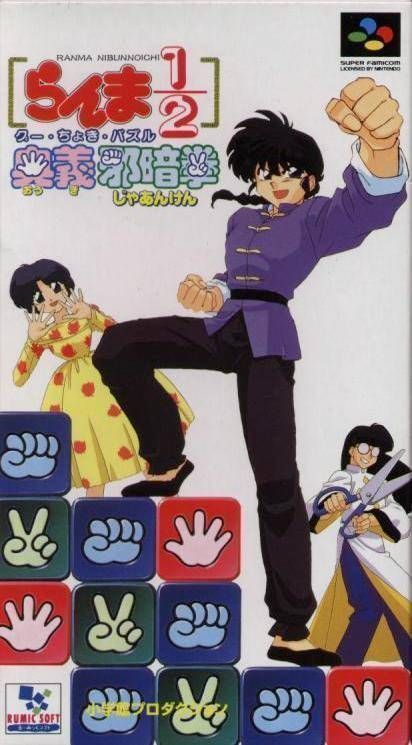 Ranma Nibunnoichi – Ougi Jaanken (Japan) Super Nintendo GAME ROM ISO