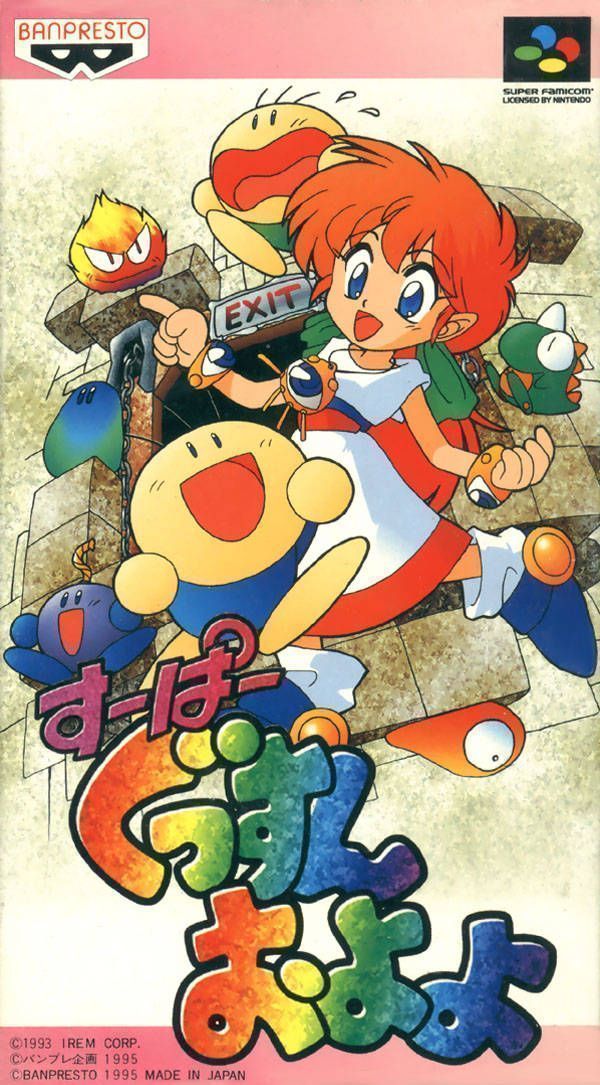 Super Gussun Oyoyo (Sample) (Japan) Super Nintendo GAME ROM ISO