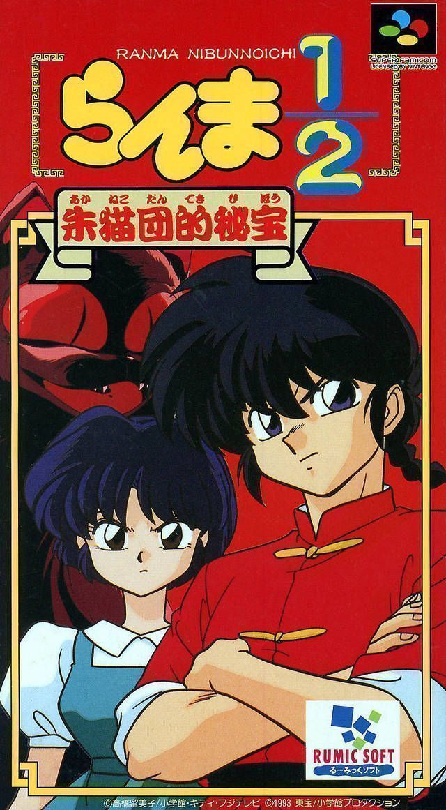 Ranma Nibunnoichi – Akanekodan No Hihou (Japan) Super Nintendo GAME ROM ISO