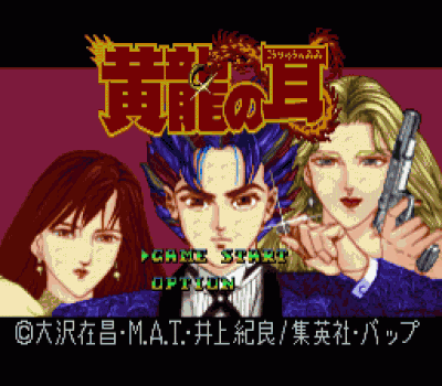 Koryu No Mimi (Japan) Super Nintendo GAME ROM ISO