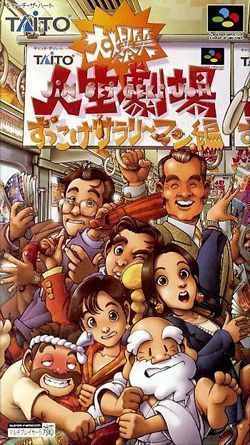 Daibakusyo Jinsei Gekijyou (Japan) Super Nintendo GAME ROM ISO