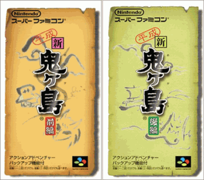 BS Shin Oni Gashima 1 – Kataribe No Koya (Japan) Super Nintendo GAME ROM ISO