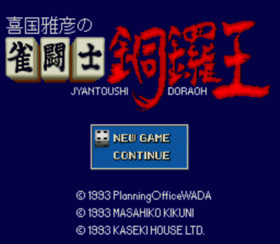 Jyantoushi Doraoh (Japan) Super Nintendo GAME ROM ISO