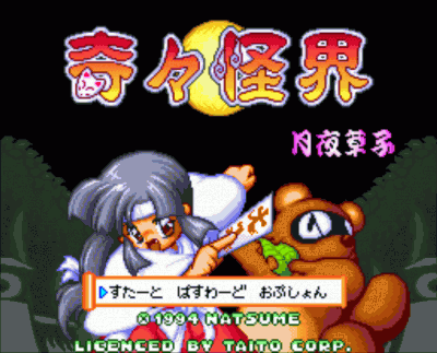 Kikikaikai – Tukiyozoushi (Japan) Super Nintendo GAME ROM ISO