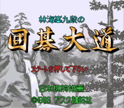 Rin Kaihou 9dan No Igo Taidou (Japan) Super Nintendo GAME ROM ISO