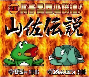 Jissen Pachinko Hissyou Hou Yamasa Densetsu (Japan) Super Nintendo GAME ROM ISO