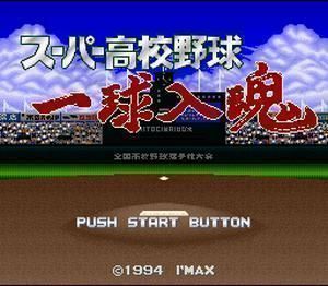 Super Kokou Yakyu – Ikkyu Nyu Kon (Japan) Super Nintendo GAME ROM ISO