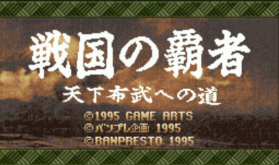 Sengo Kuno Hasha – Tenka Fubu Heno Michi (Japan) Super Nintendo GAME ROM ISO